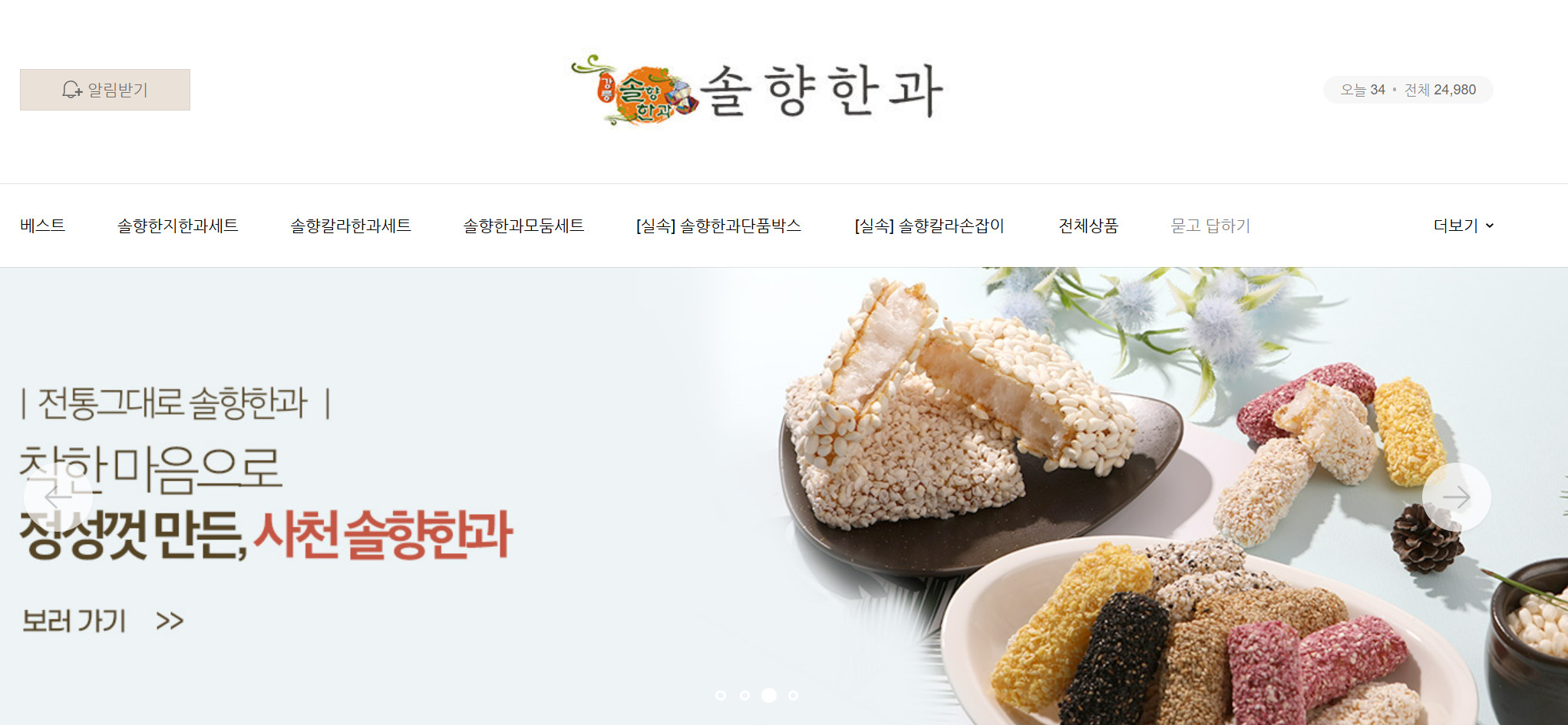 사노라면 강릉 4남매 전통 한과 공장 주문 방법
