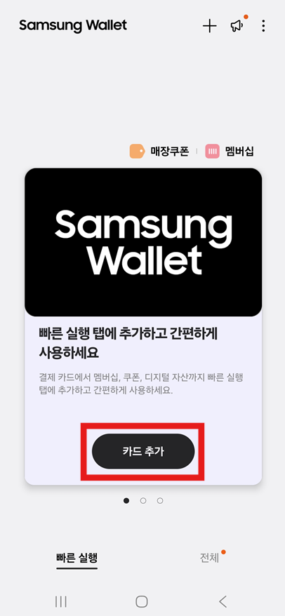 방법 2: 카드 추가 선택하기