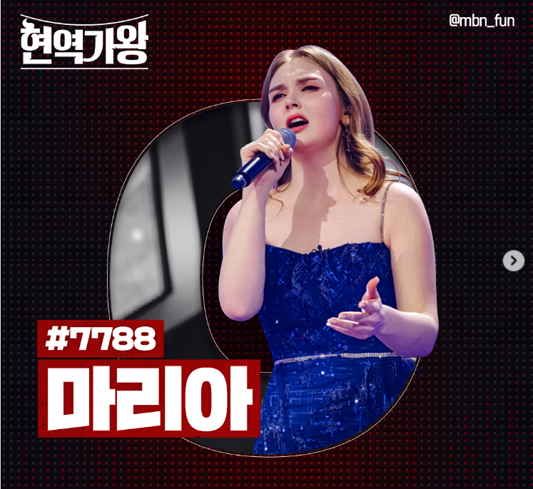 현역가왕 마리아