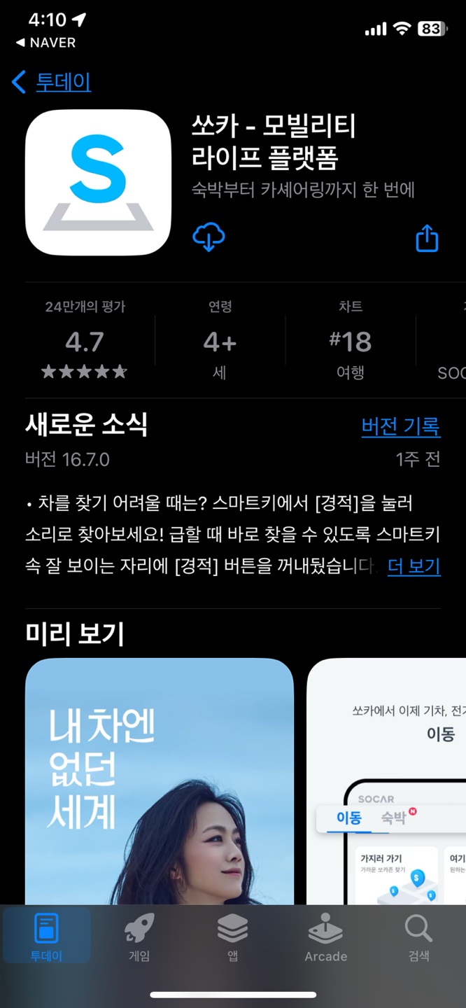 쏘카 이용방법 1