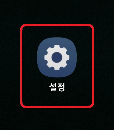 삼성 갤럭시 스마트폰 잠금 화면 꺼진 화면 시계 표시 방법 1