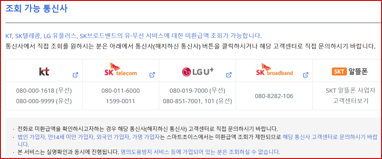 조회 가능 통신사