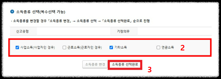 홈택스에서 종합소득세 신고 방법15