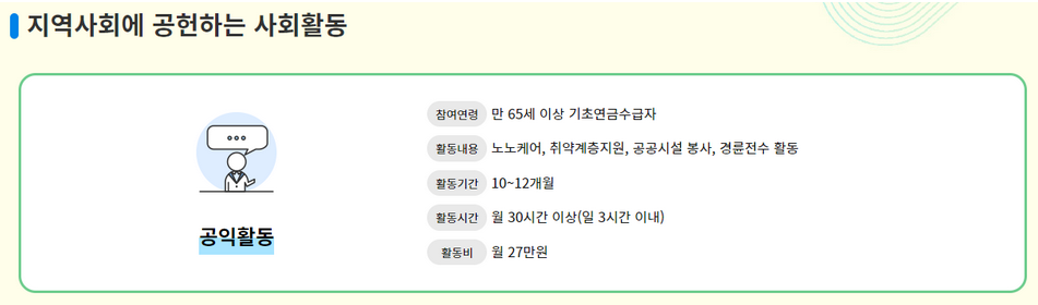 노인일자리-신청자격-신청방법