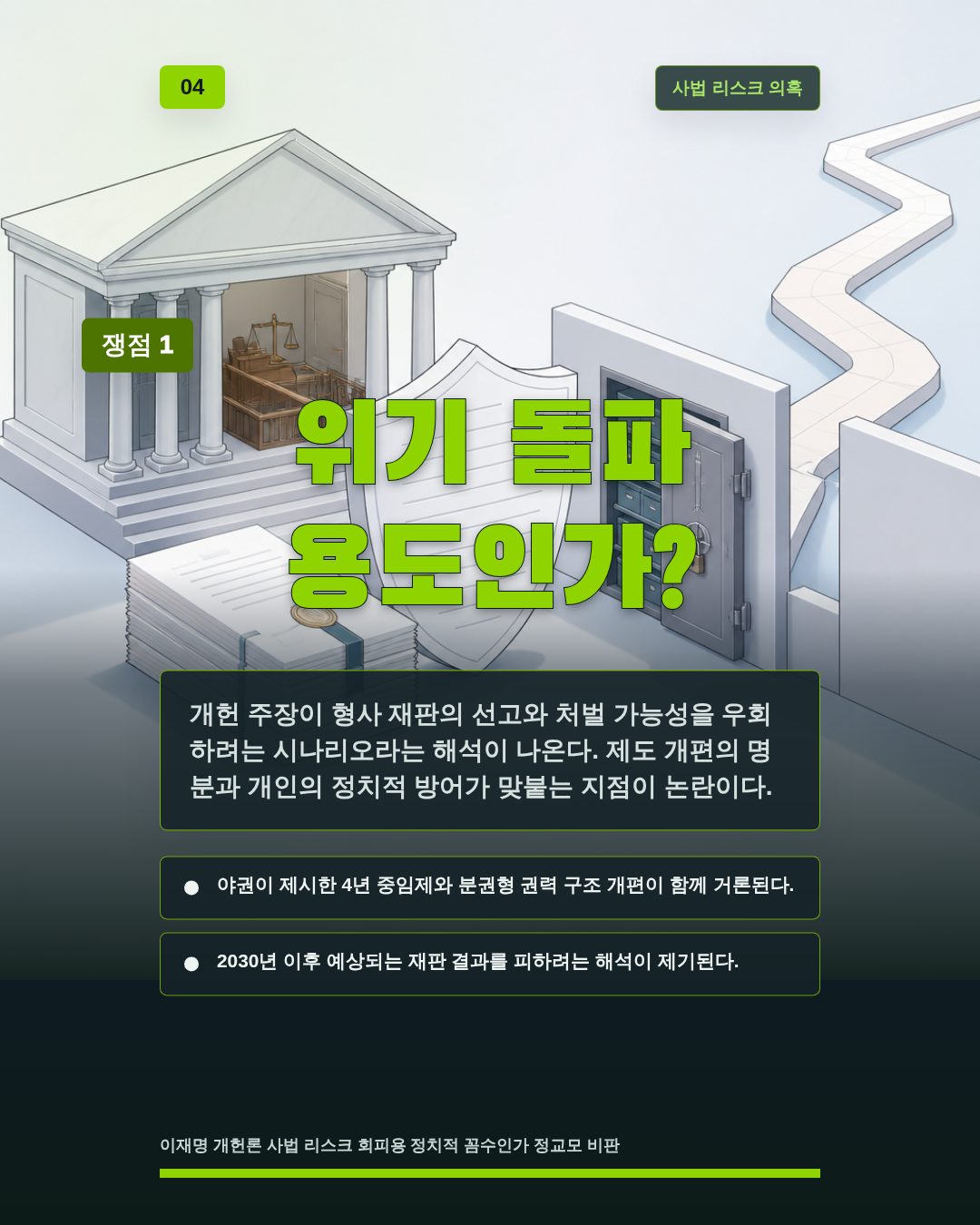 위기 돌파 용도인가?