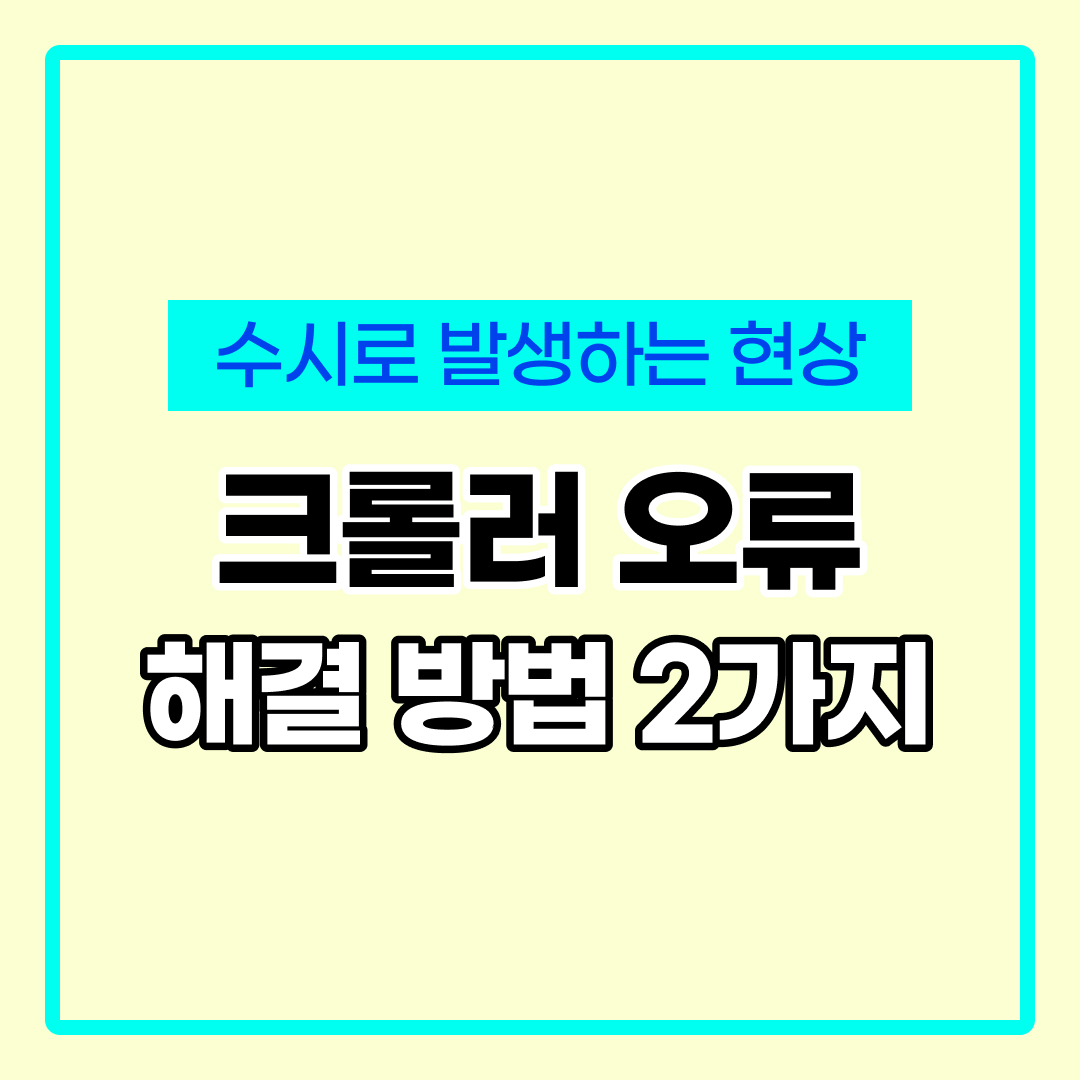 크롤러