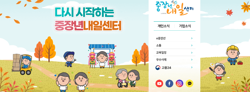 중장년내일센터