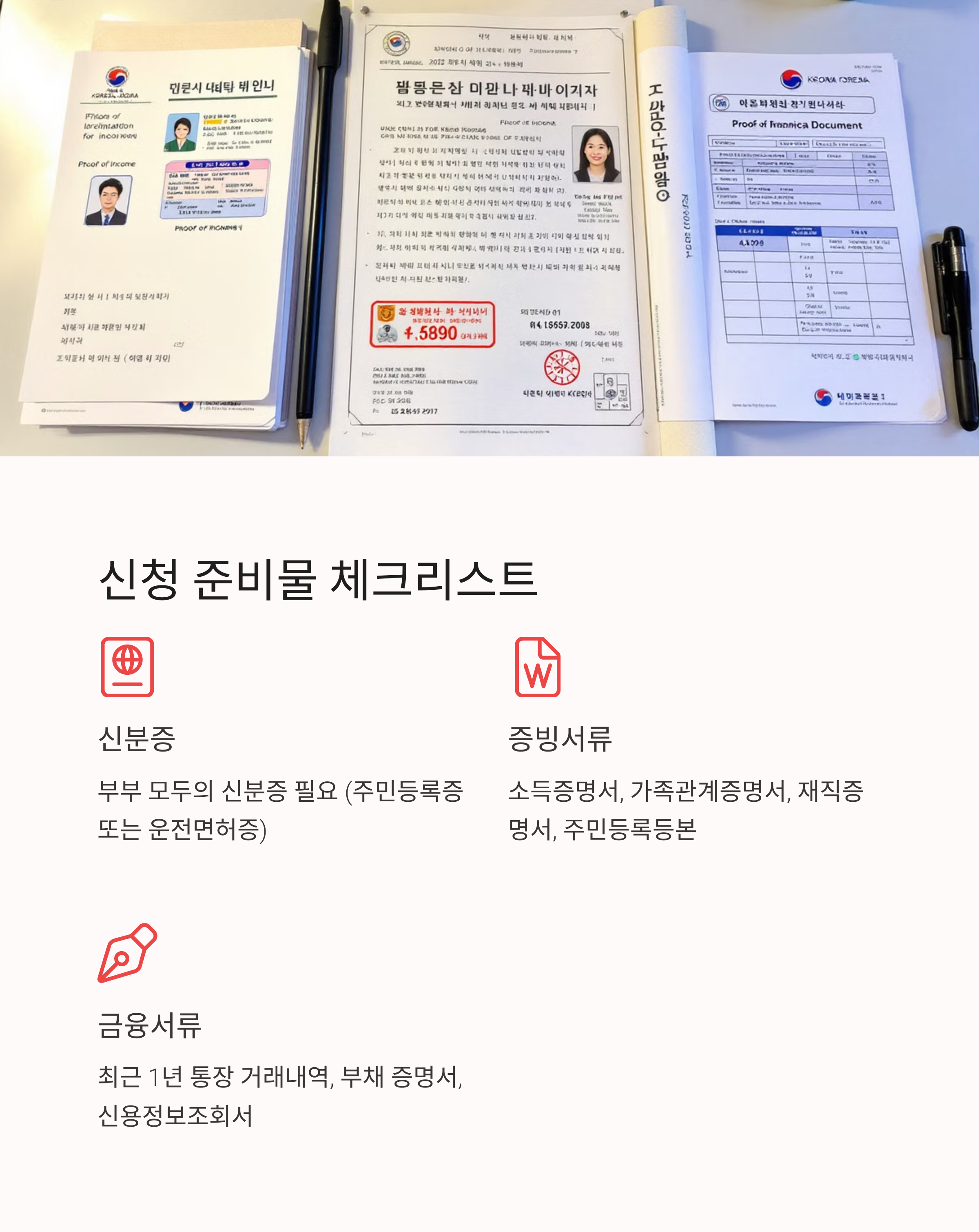 신생아 특례 대출 승인 확률 99% 높이는 방법