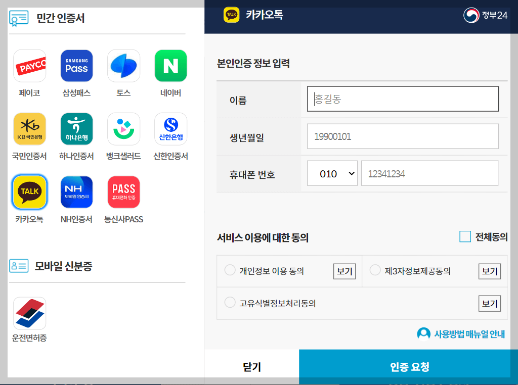 정부24 생기부 조회 및 발급 절차