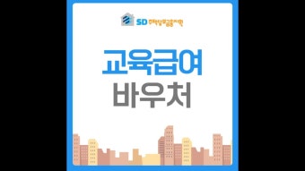교육급여