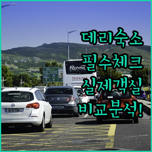 북아일랜드 데리 자유여행 숙소 5가지..