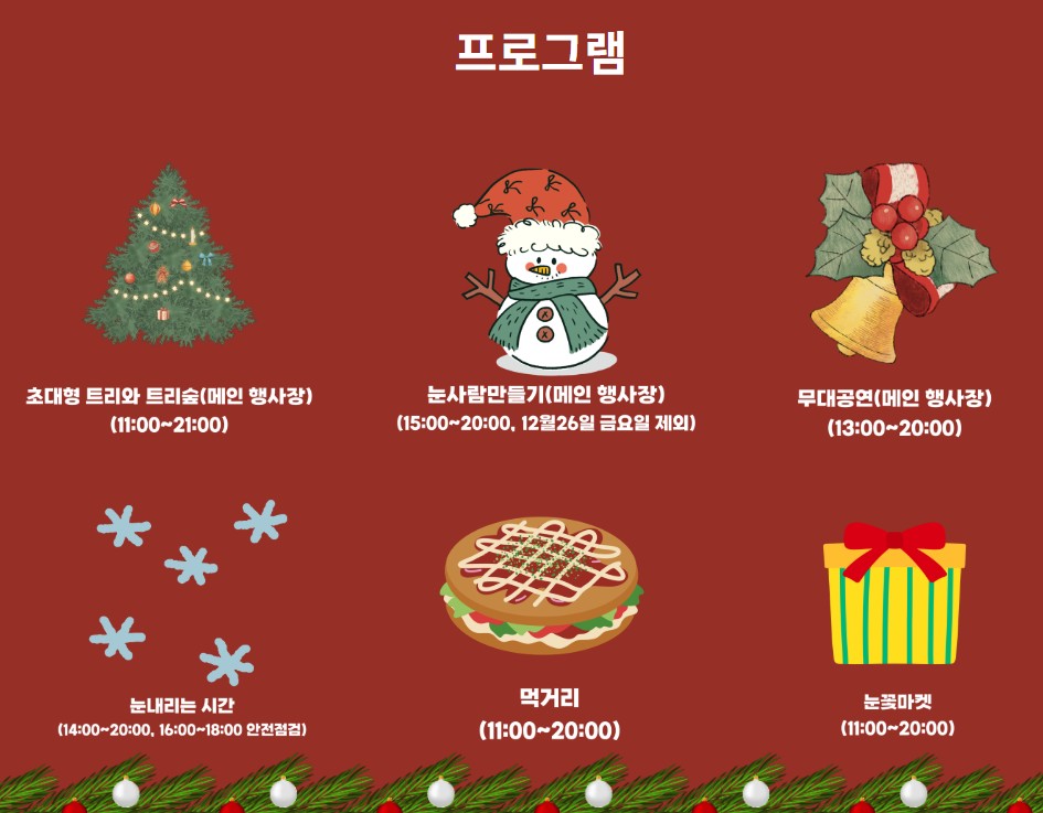 2025크리스마스 울산 성남동 눈꽃축제 일정