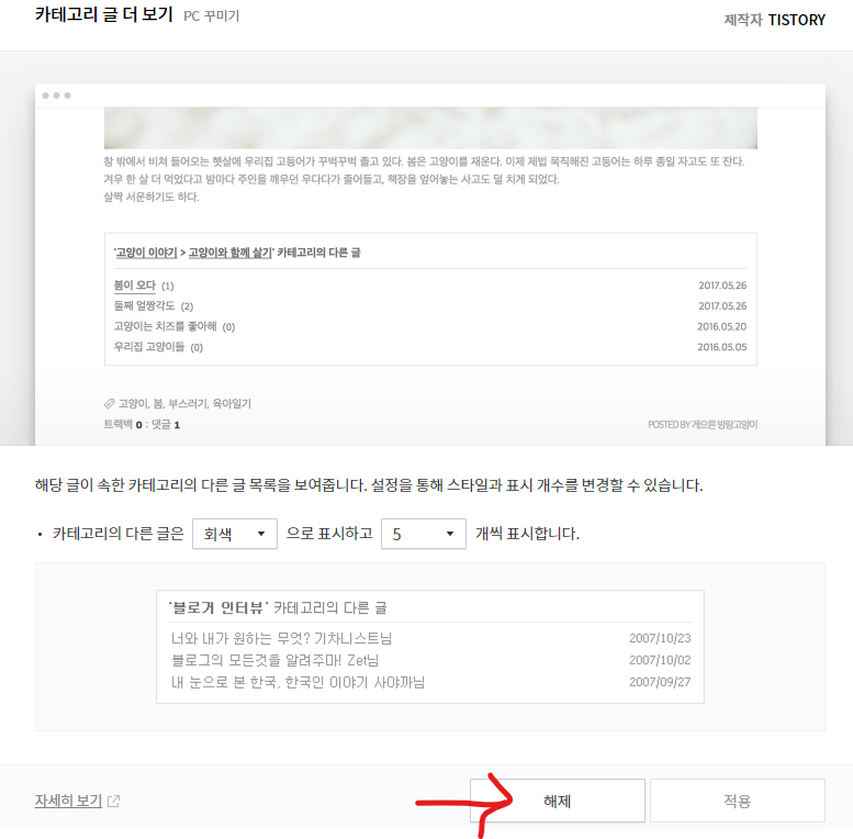 카테고리의 다른 글 제거하는 방법2