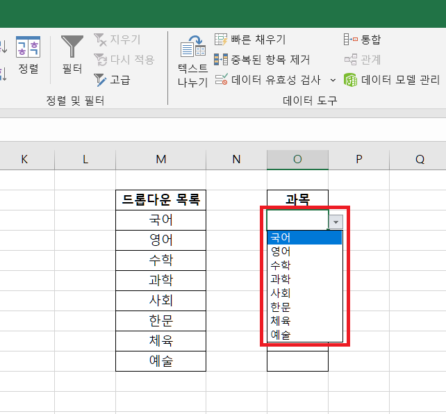 엑셀 드롭다운(선택목록) 목록 만들기(데이터 유효성 검사)