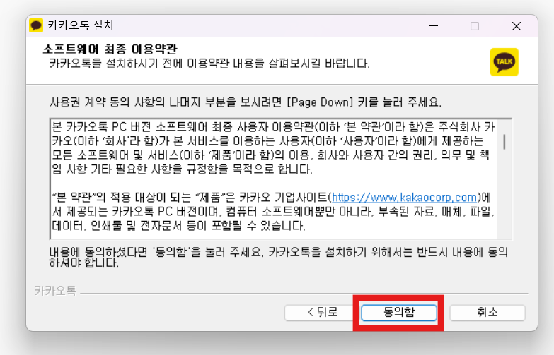 방법 7: 이용약관 동의하기