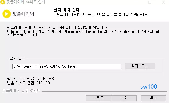 팟플레이어 설치6