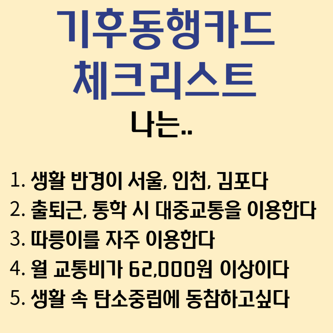 기후동행카드