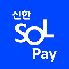 신한-SOL-페이