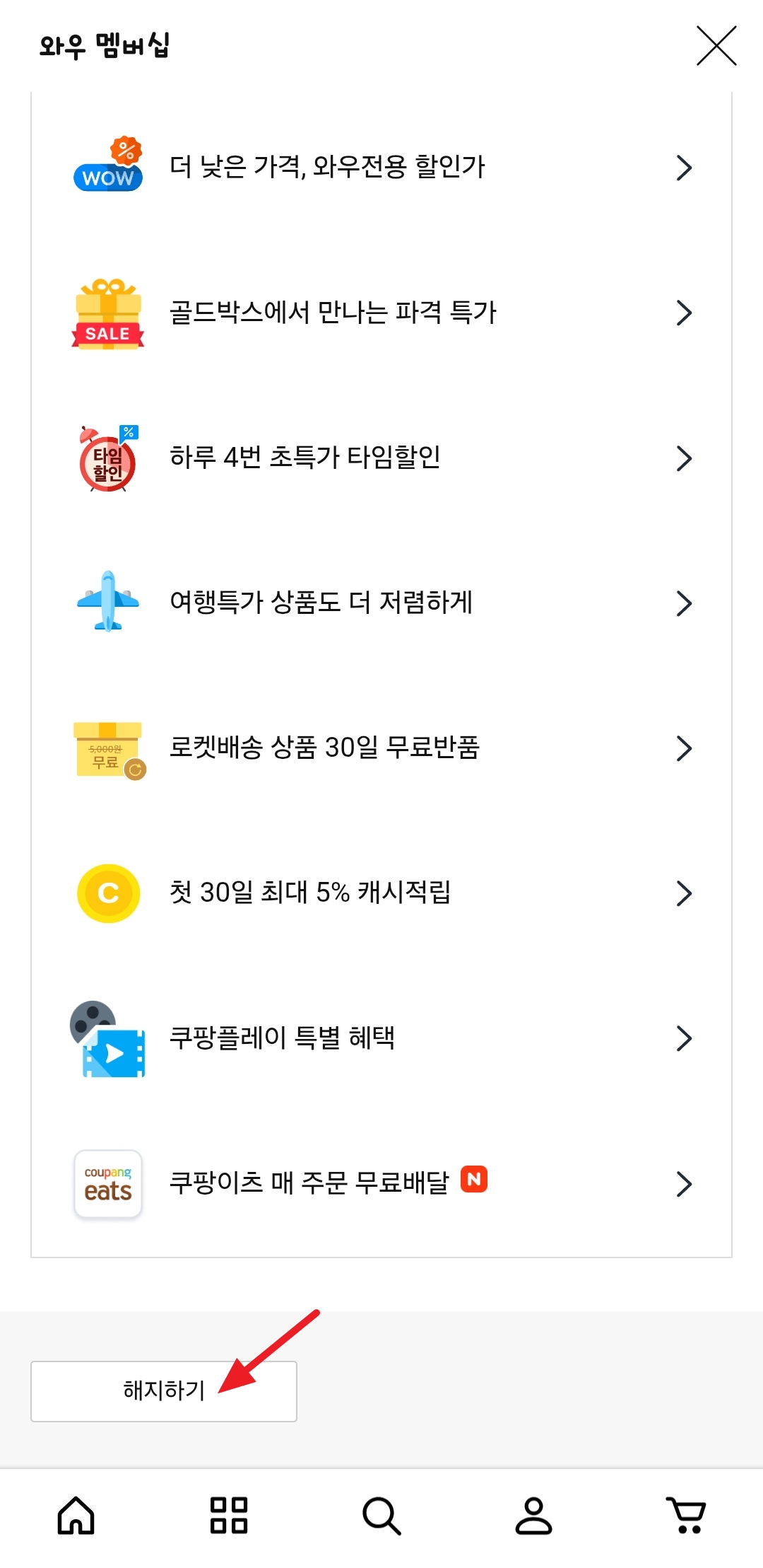 쿠팡 와우 월회비 해지 초간단 방법
