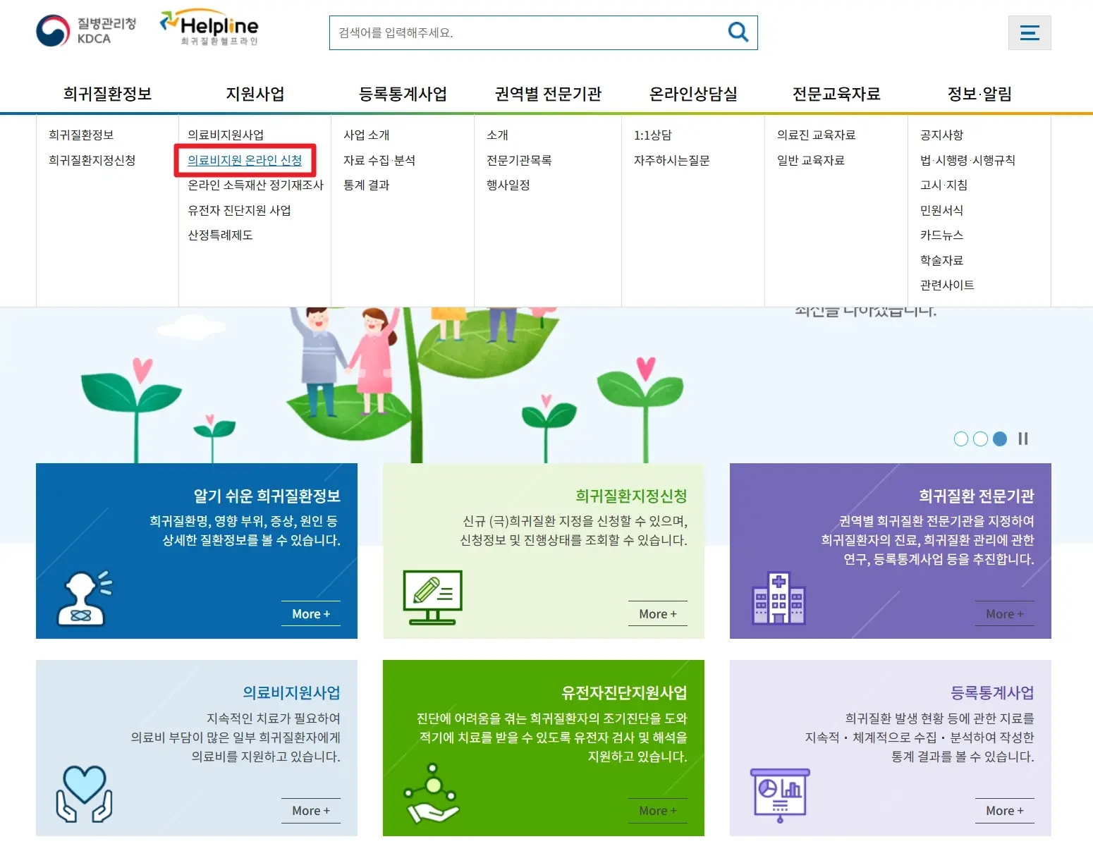 희귀질환자의료비지원조건3분확인