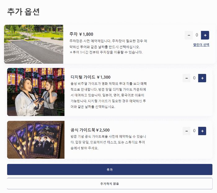 도쿄 해리포터 스튜디오 가격