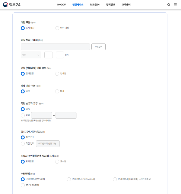 토지대장 정보 입력