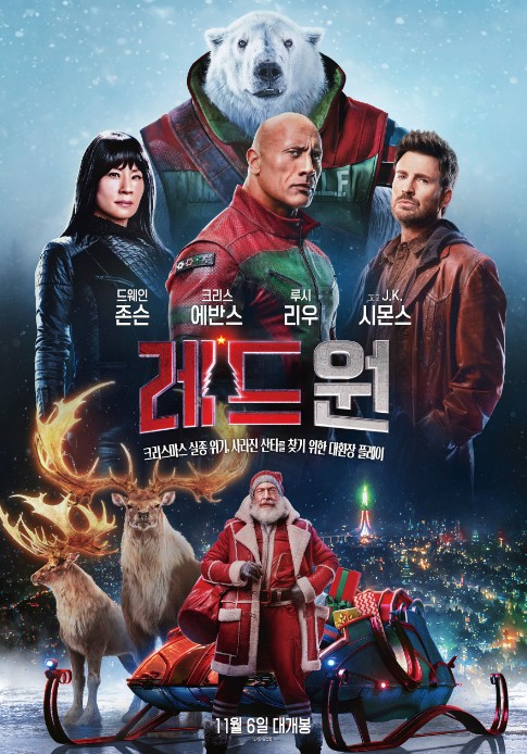 크리스마스 액션영화추천 레드 원 결말 후기 리뷰 - 호평과 혹평