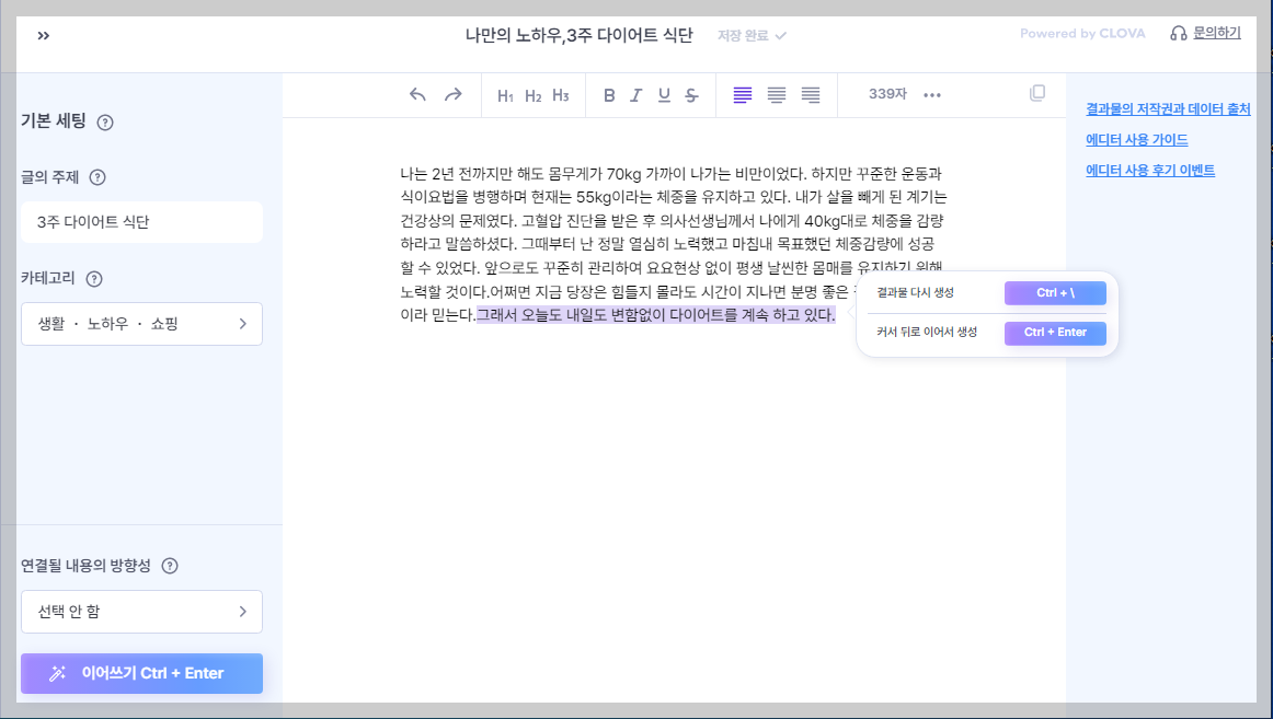 인공지능.챗봇.ChatGPT.챗GPT.활용.사용.한국에는뤼튼(AI글쓰기)