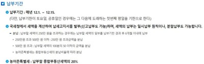 종부세 납부기한 국세청 안내 화면
