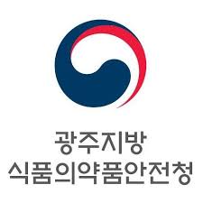 광주 식약청 홈페이지