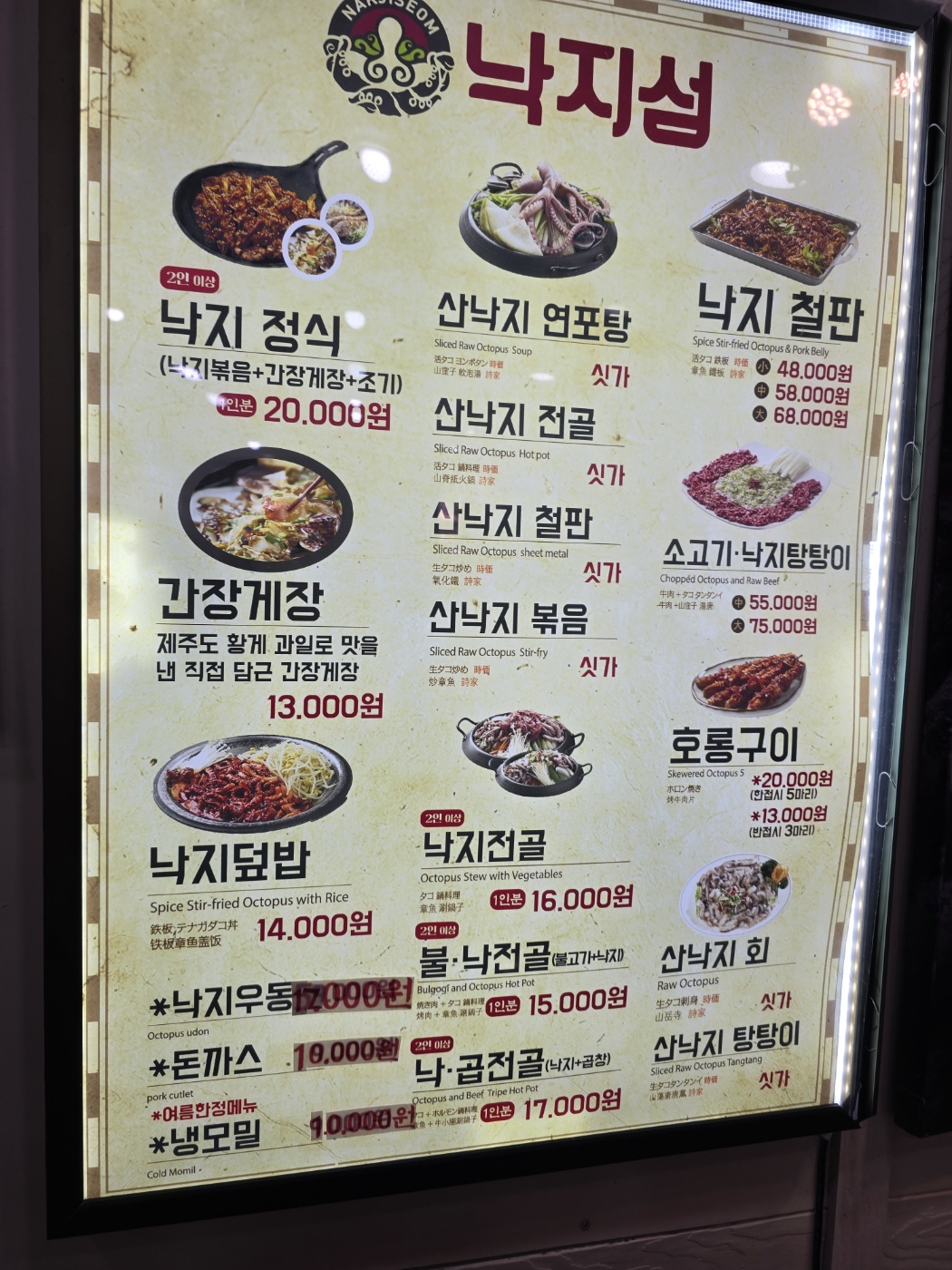 낙지섬메뉴와 가격표