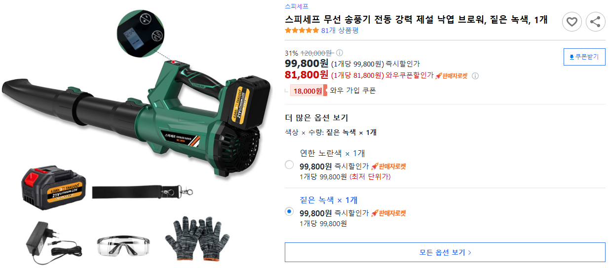 스피세프-무선-송풍기-전동-강력-제설-낙엽-브로워,-짙은-녹색,-1개