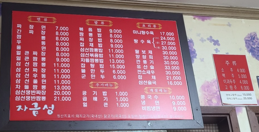 용인 둔전 자금성 메뉴판