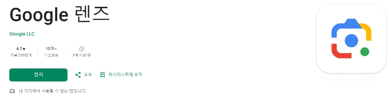 Google 렌즈앱 소개