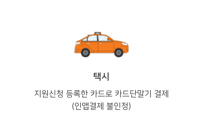 택시 교통비 할인 관련 사진