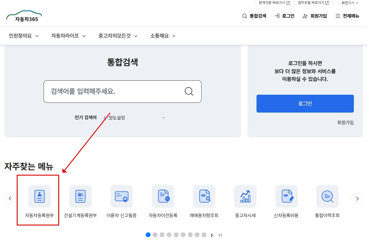 자동차민원 대국민포털 자동차등록원부