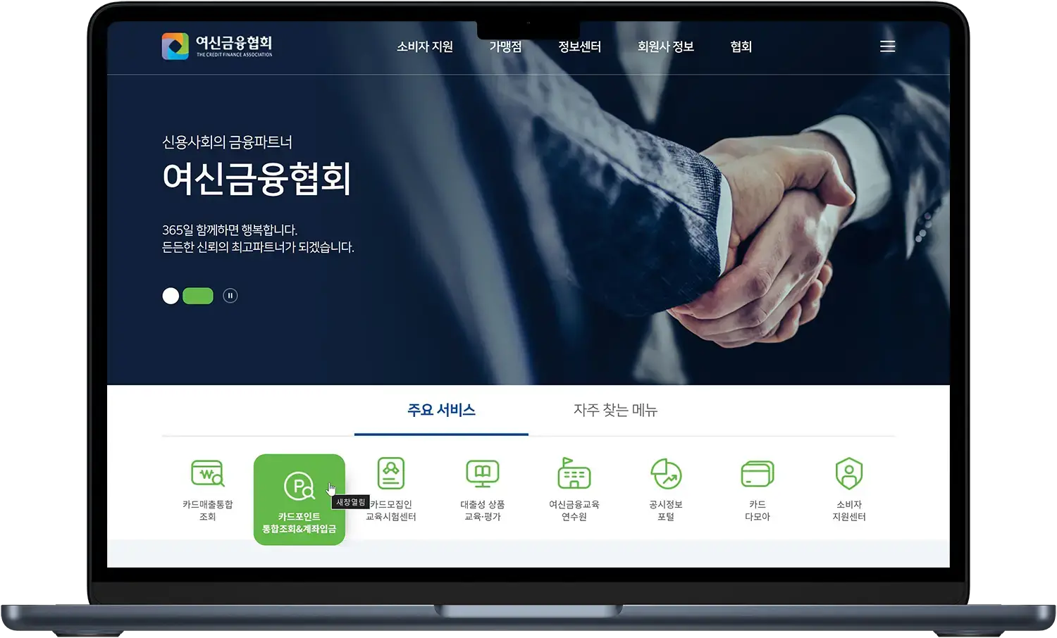 여신금융협회 홈페이지