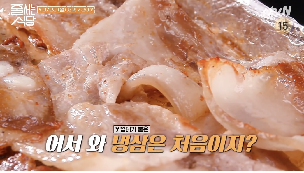 줄서는식당흑돼지냉삼사진