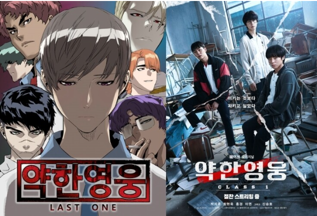 약한영웅