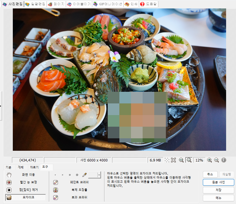 사진 모자이크 방법