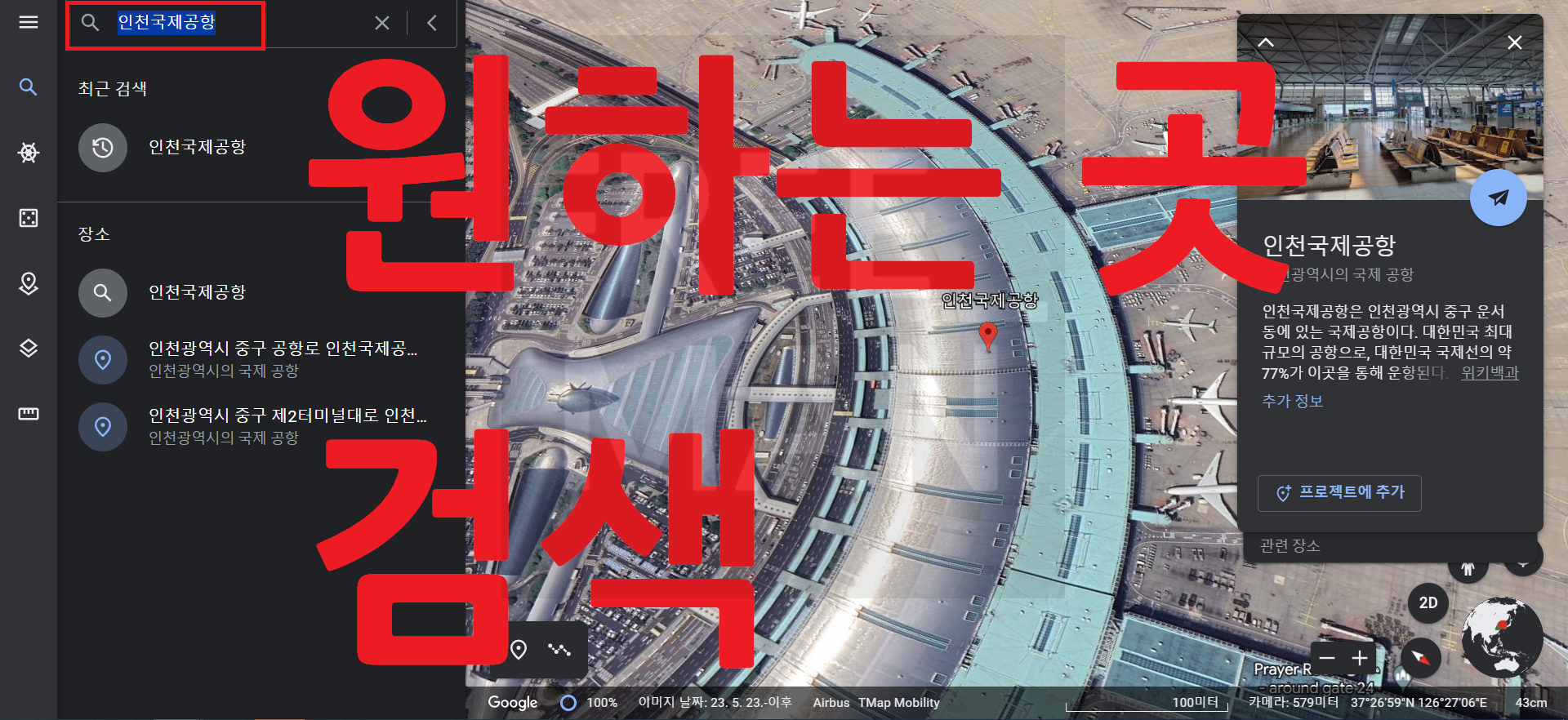 구글어스 프로 다운로드