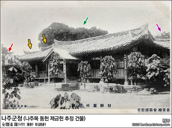 1910년 전후 나주군 군청 (나주목 제금헌 건물 추정)