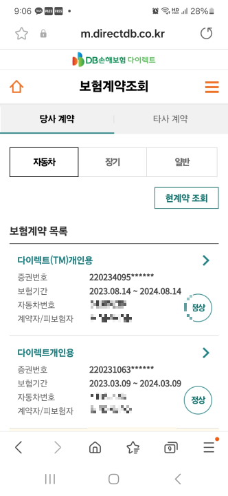 DB다이렉트 자동차보험 모바일 서비스 계약관리 메뉴의 계약조회 기능