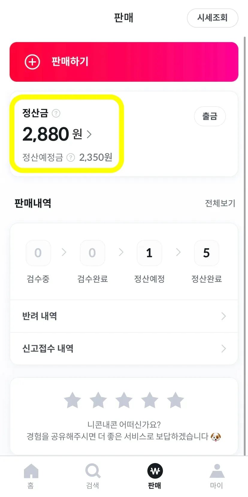 니콘내콘-쿠폰-기프티콘-정산금-확인