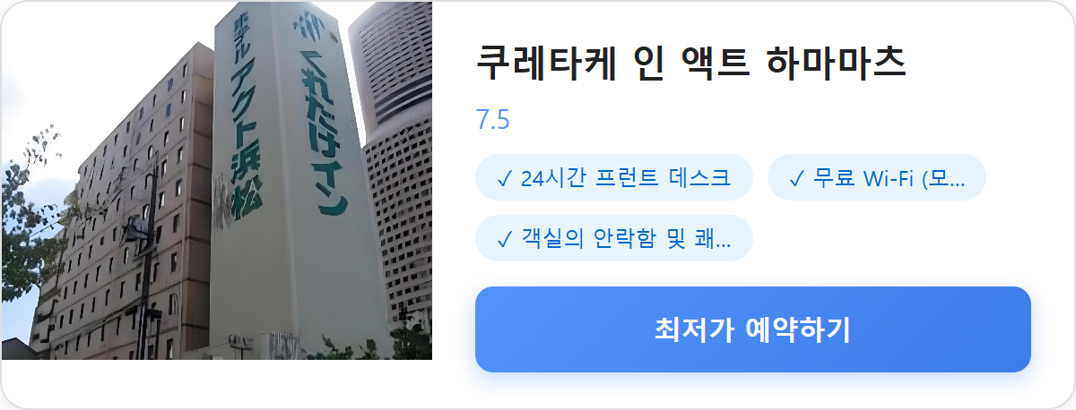 쿠레타케 인 액트 하마마츠 상세 보기