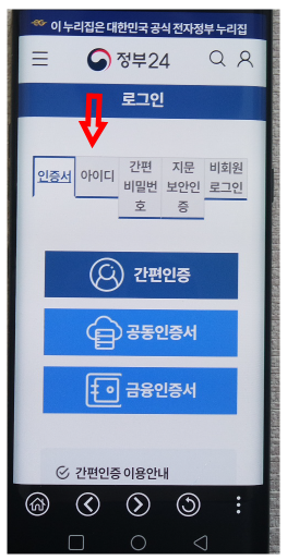 정부24어플,로그인화면