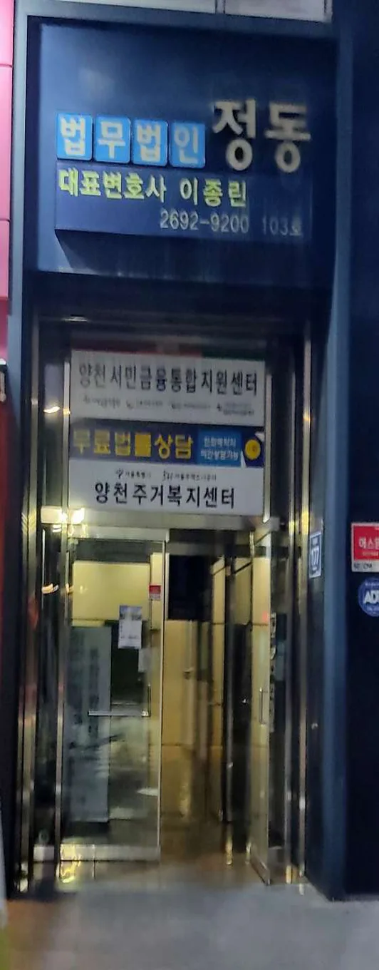 법무법인 정동남부분사무소