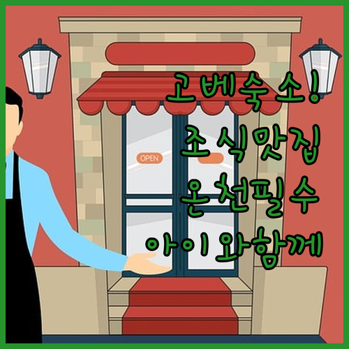 아이와 가기 좋은 고베 호텔 추천 온..