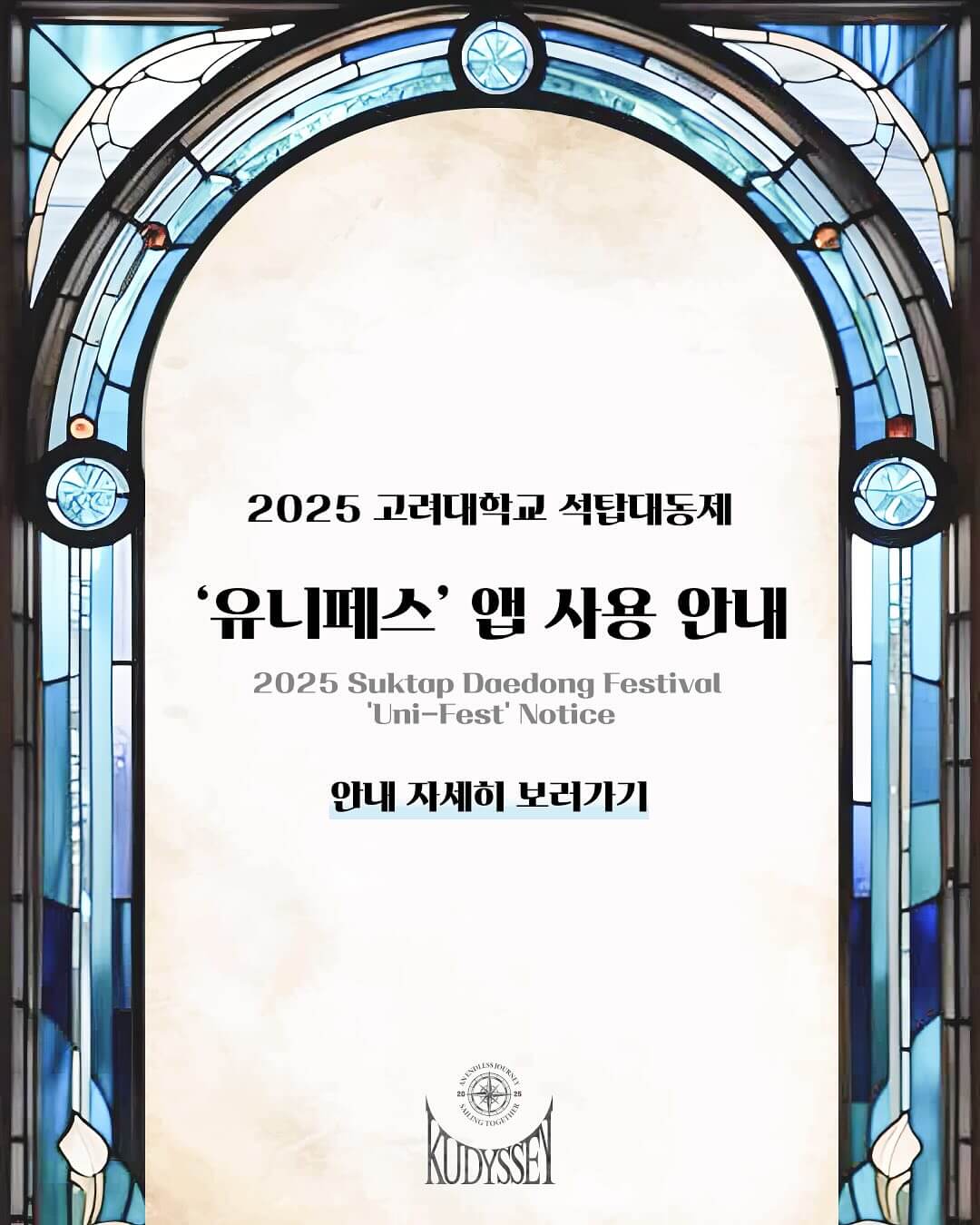 고려대학교 대학교 축제 일정 라인업