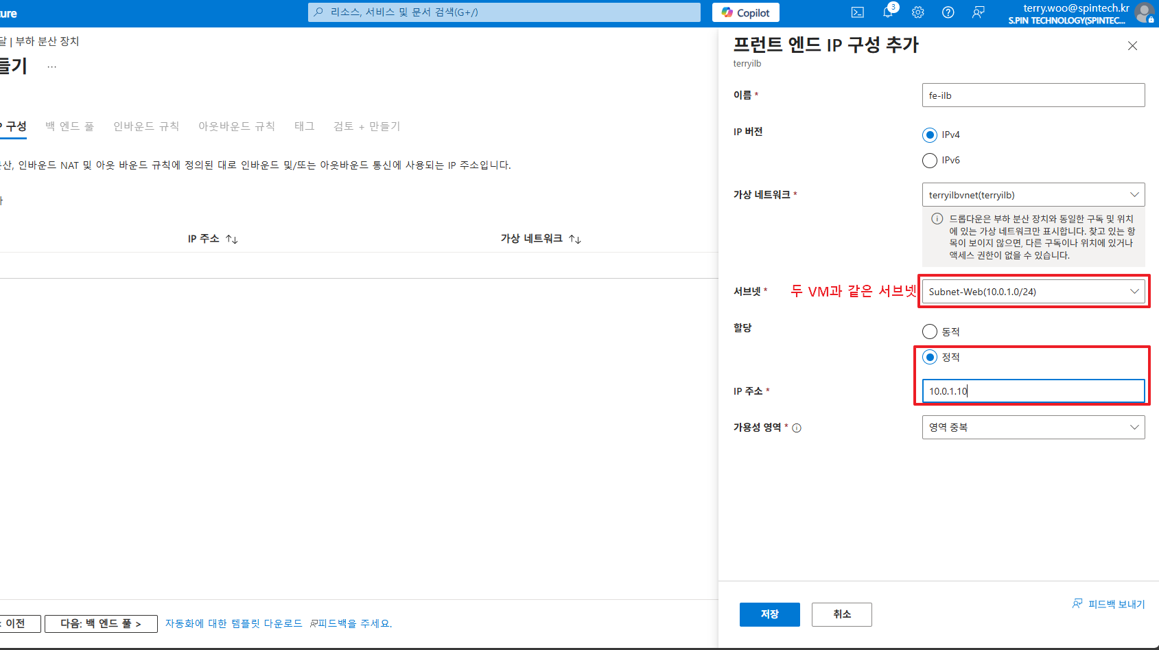 프런트 엔드 IP 구성 추가 화면 - Subnet-Web 선택